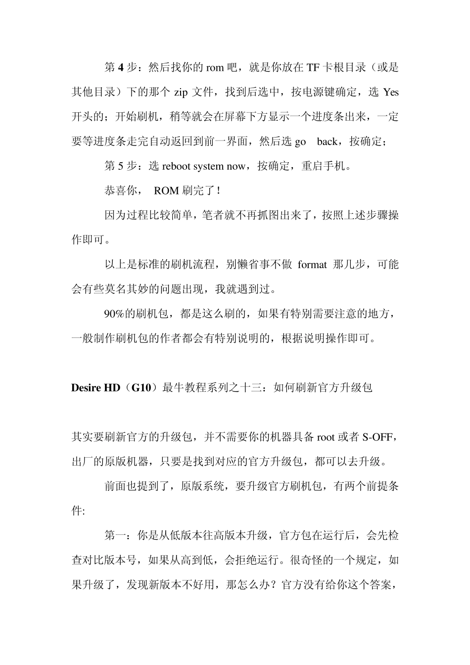 利用第三方recovery进行刷机_第3页