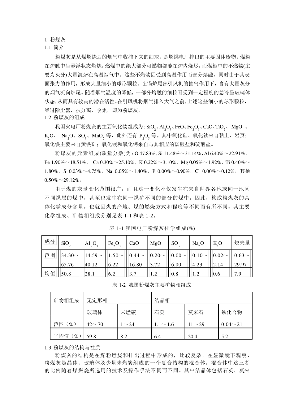 利用粉煤灰合成沸石及其应用_第1页