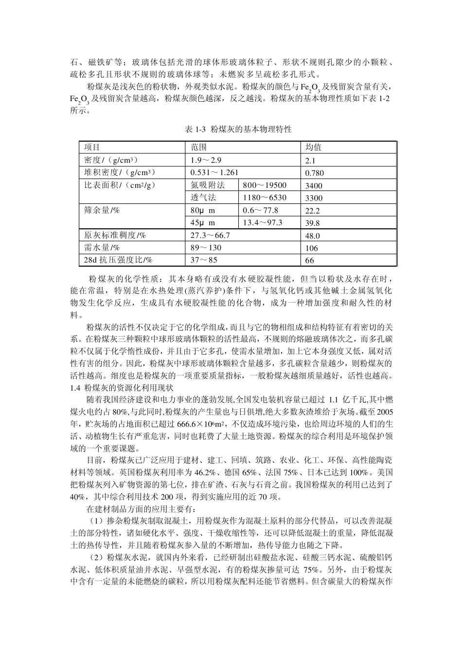 利用粉煤灰合成沸石及其应用_第2页