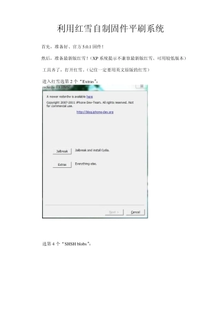 利用红雪自制固件amp;平刷系统