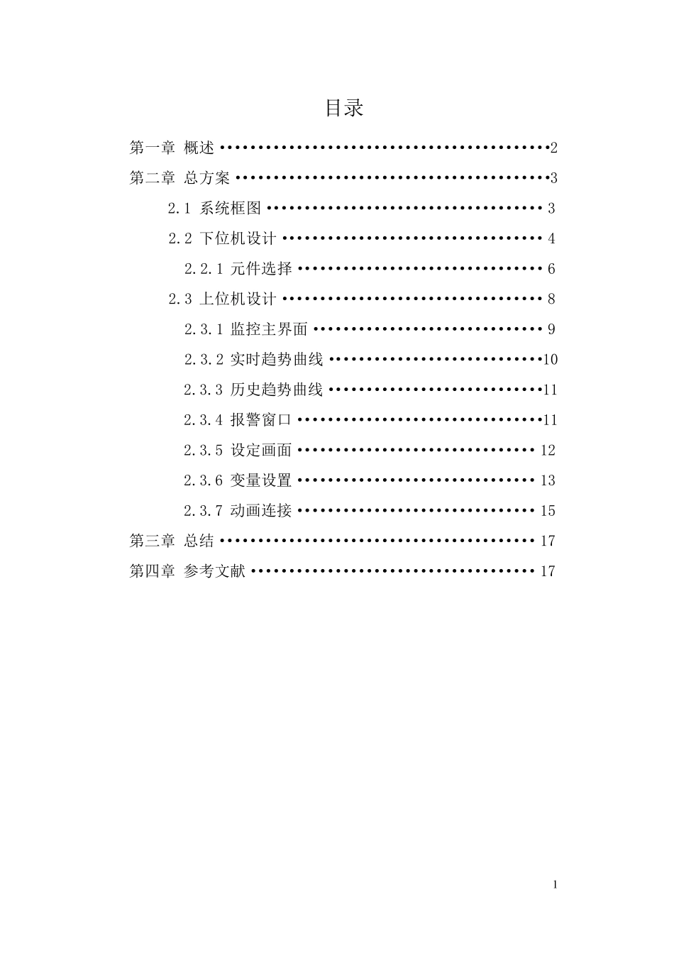 利用组态王模拟温度控制_第2页