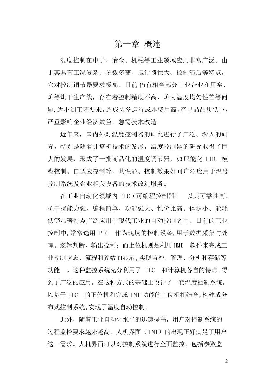 利用组态王模拟温度控制_第3页