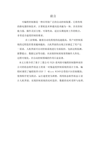 利用组态王模拟温度控制