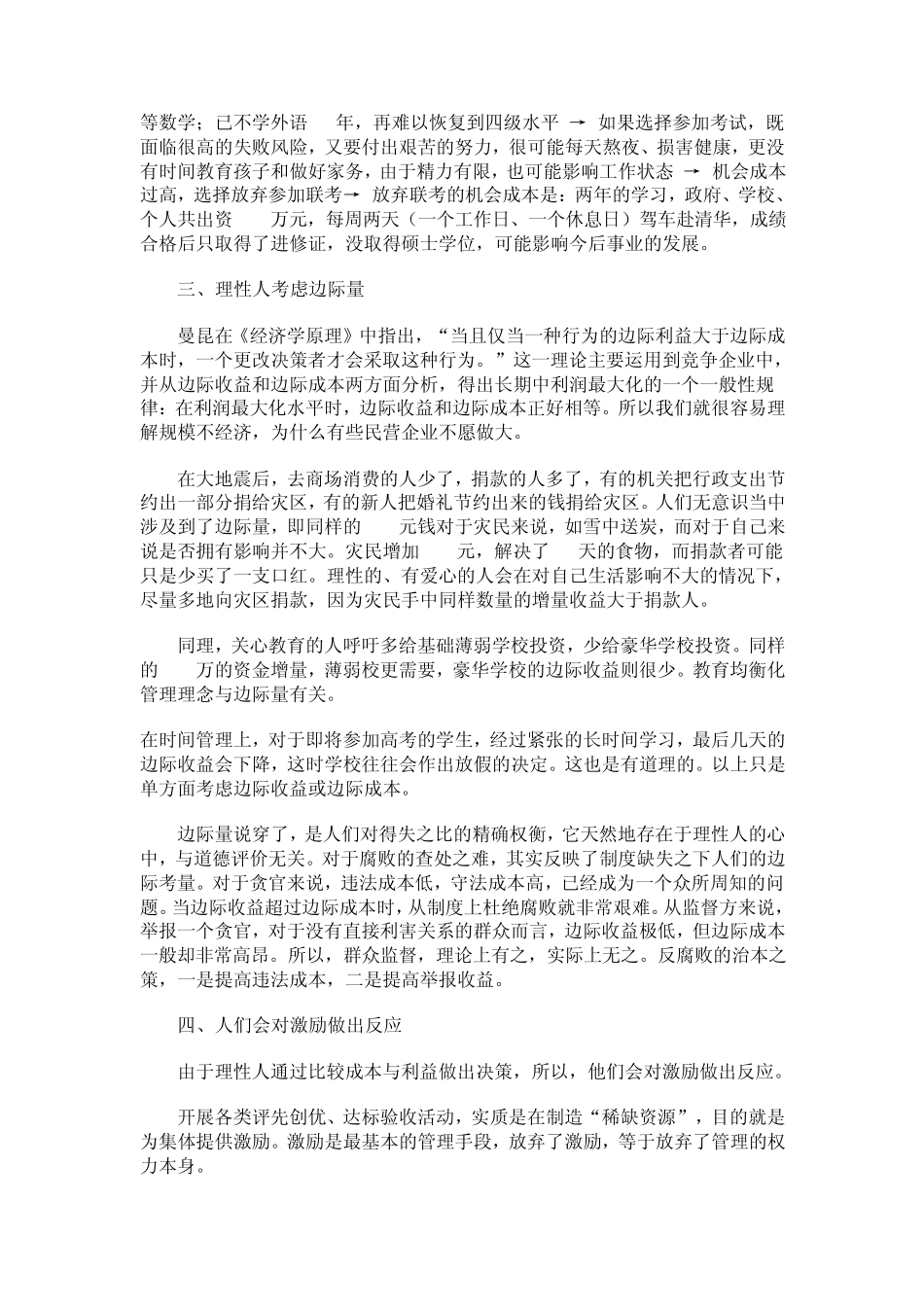 利用经济学原理看身边的现象_第2页