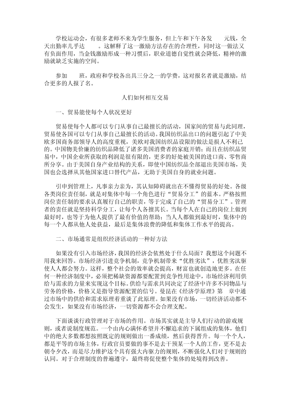 利用经济学原理看身边的现象_第3页