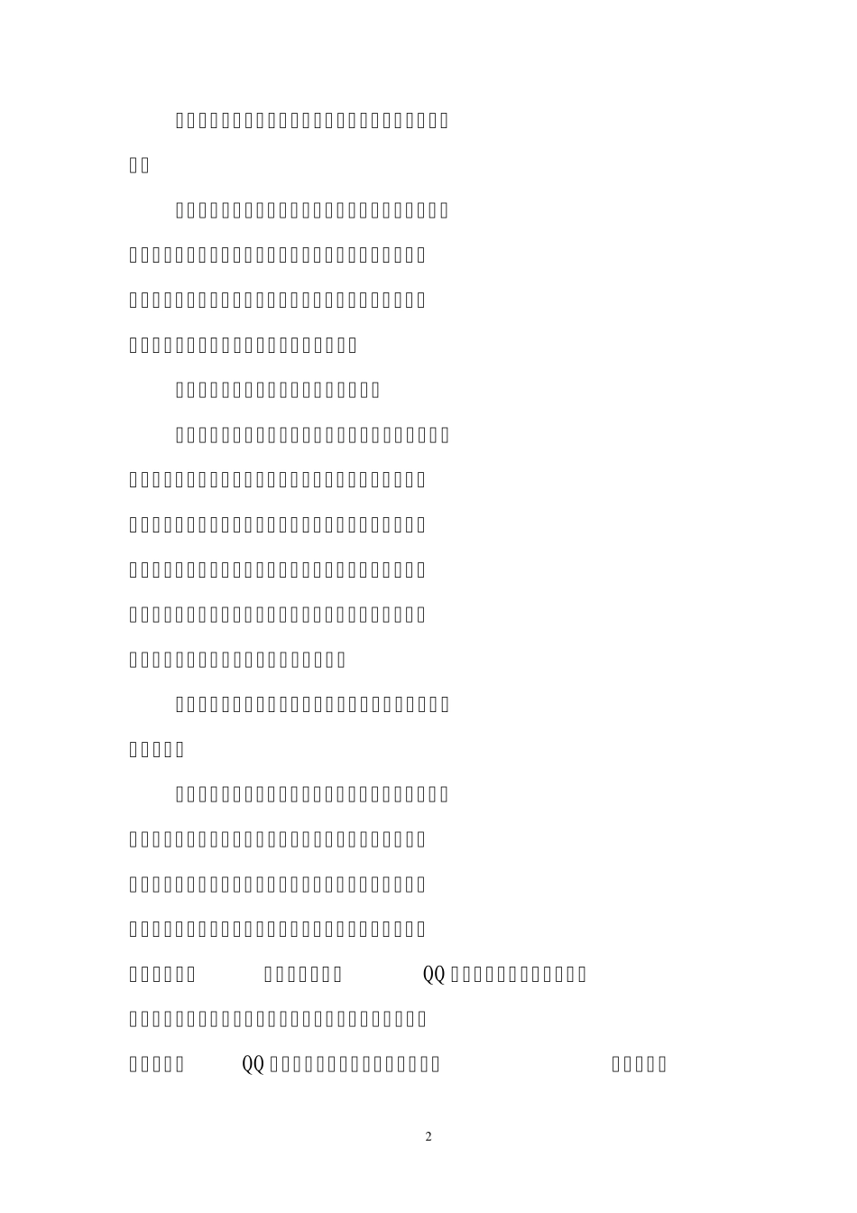 利用网络促进学生学习_第2页