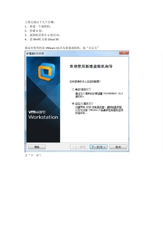 利用老毛桃U盘在虚拟机安装xp系统教程