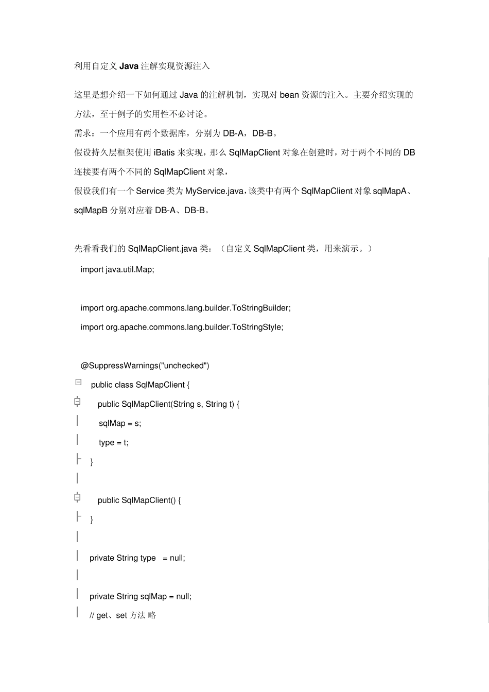 利用自定义Java注解实现资源注入_第1页