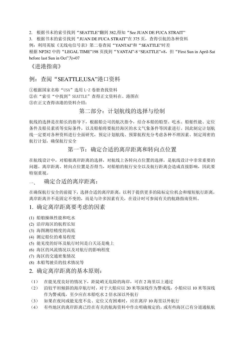 利用航路设计图和大圆海图进行航线设计_第3页