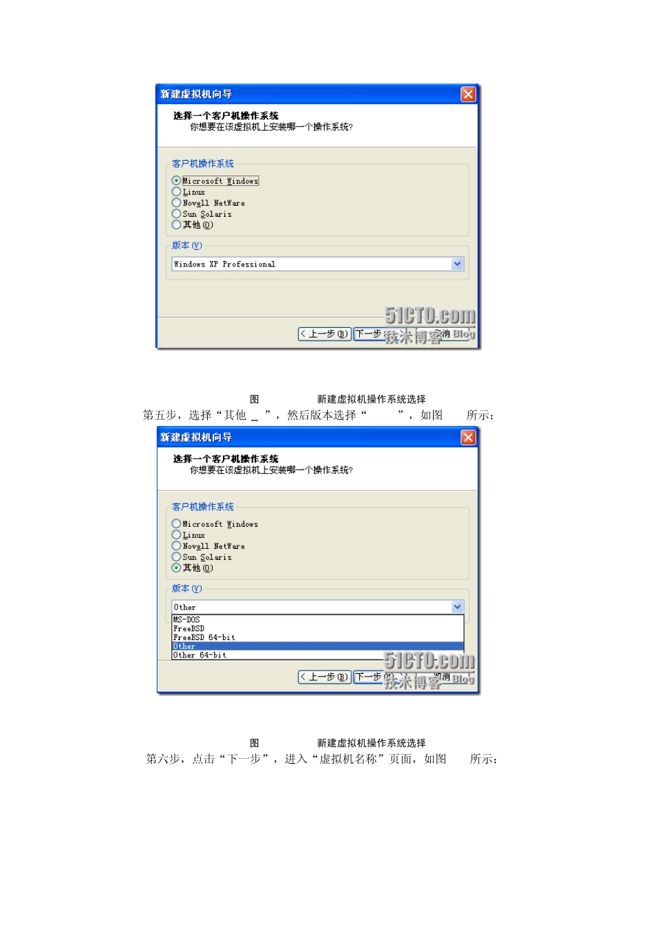 利用虚拟机安装Unix_第3页