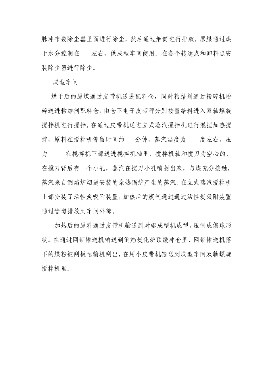 利用褐煤生产煤基木炭项目建议书_第3页