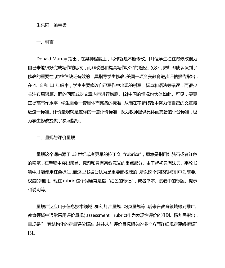 利用评价量规,促进英语写作教学_第1页