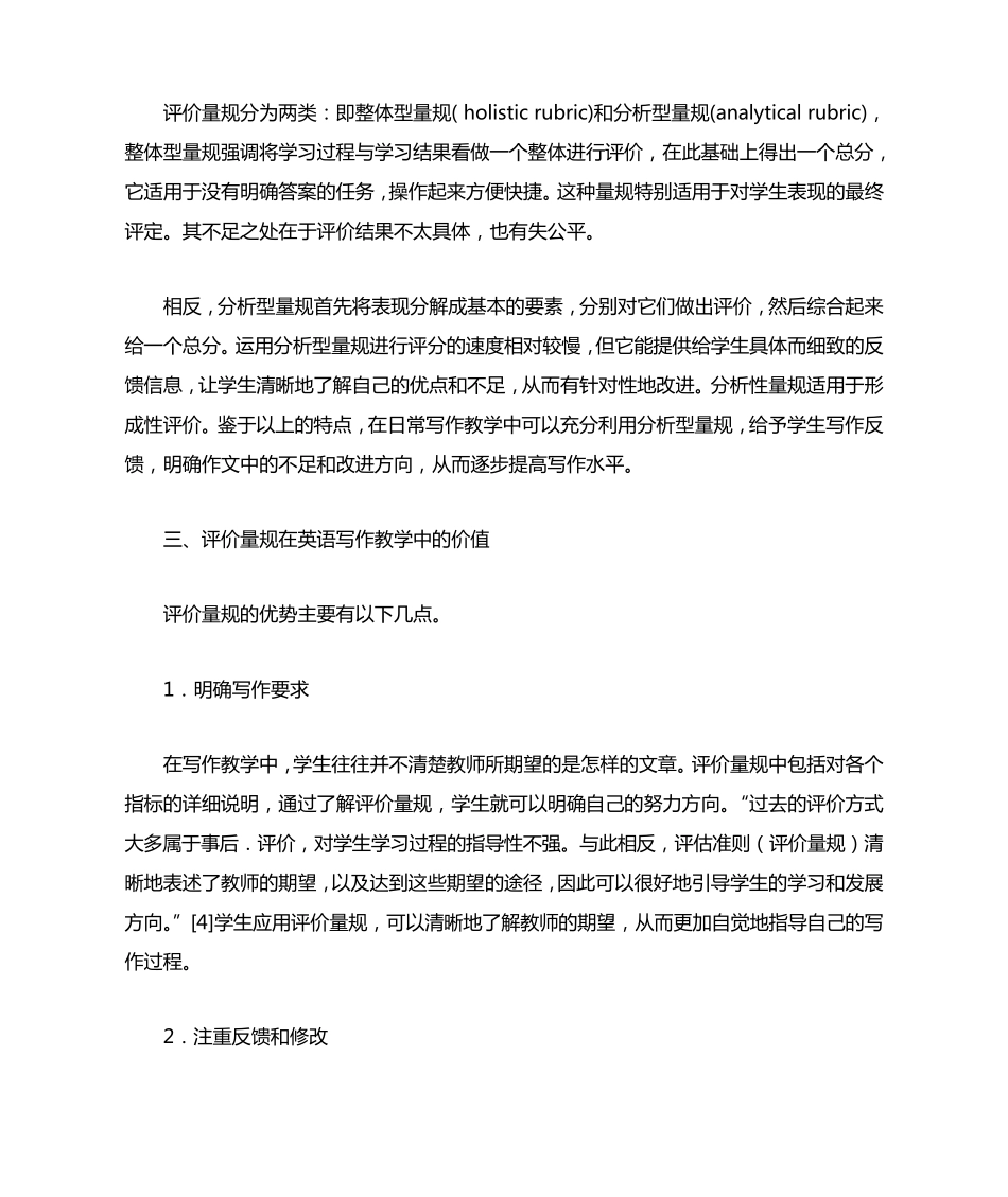 利用评价量规,促进英语写作教学_第2页