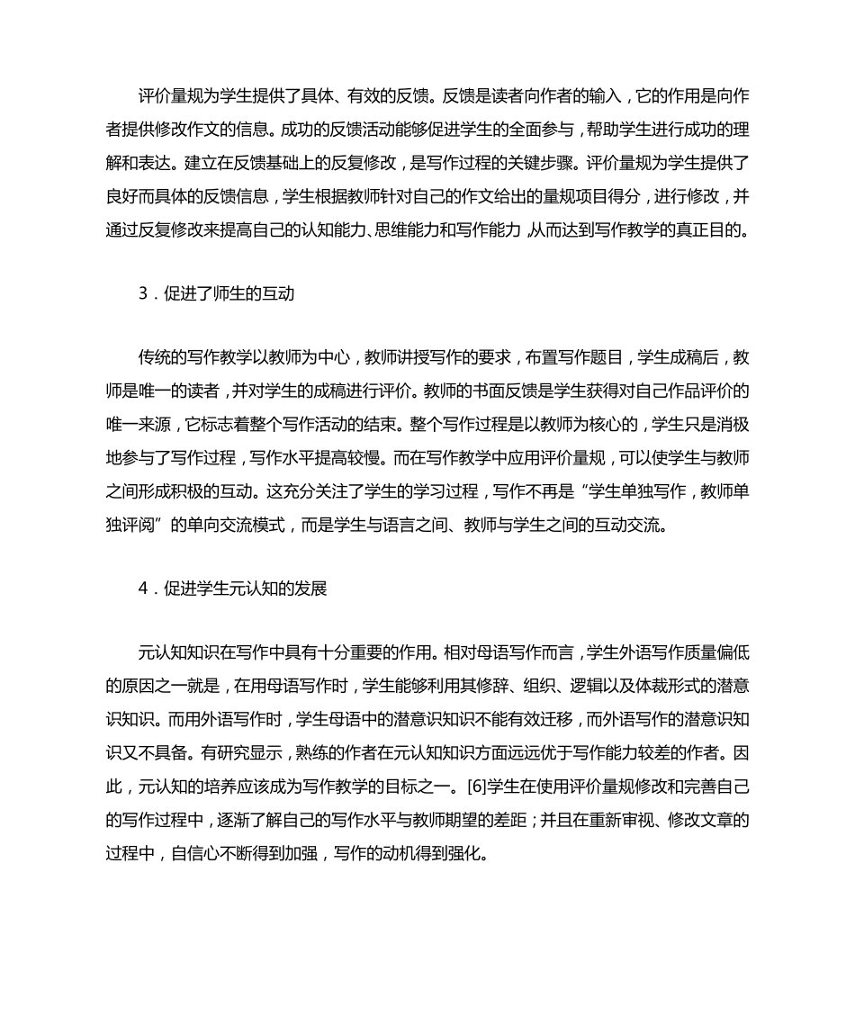 利用评价量规,促进英语写作教学_第3页