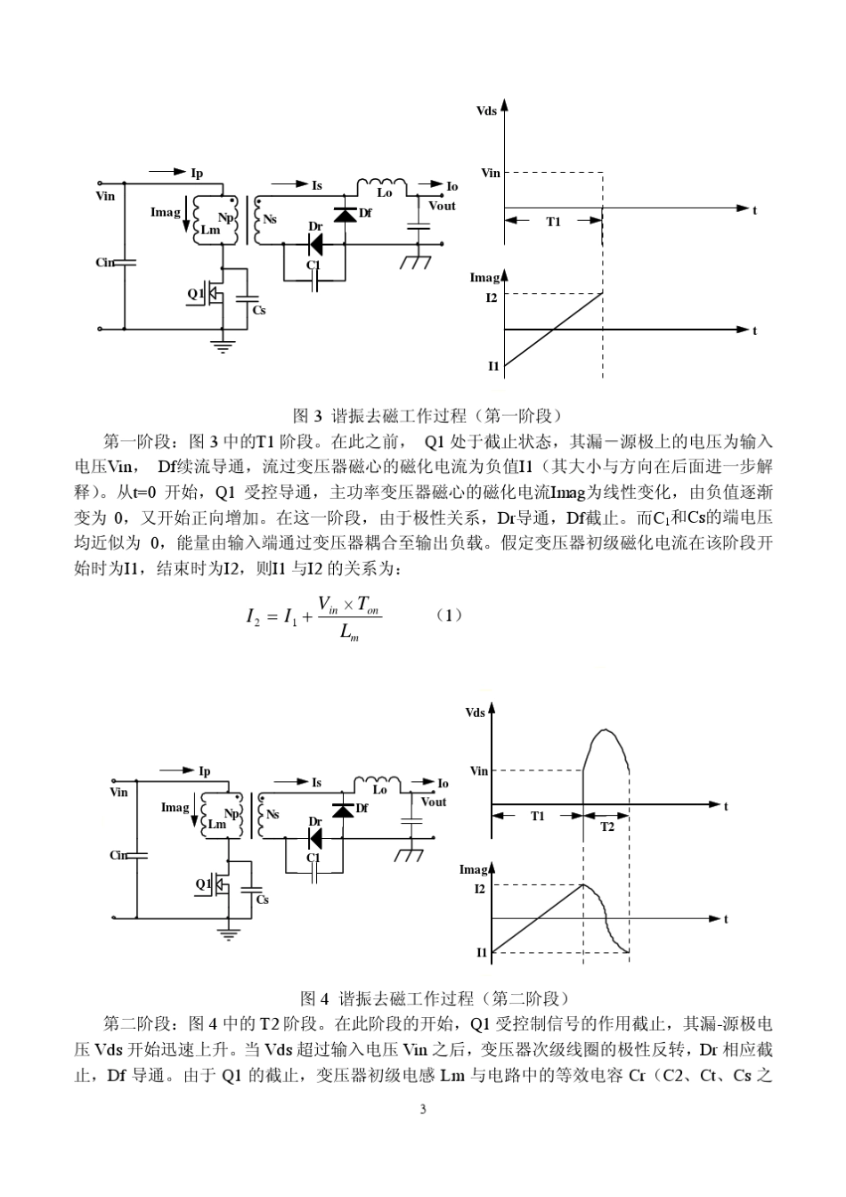 利用谐振技术进行单端正激电源的去磁_第3页