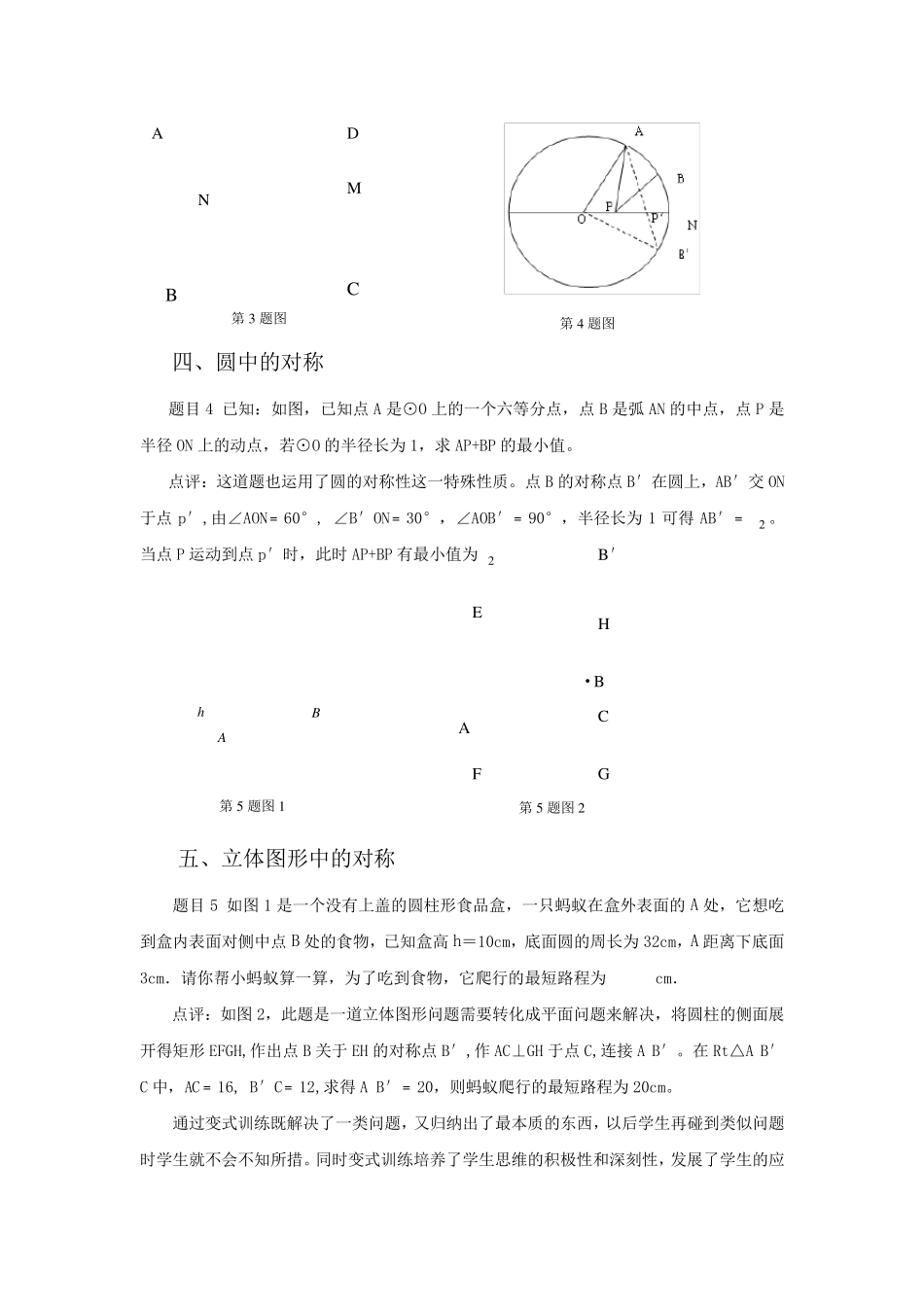 利用轴对称求最短距离问题_第3页