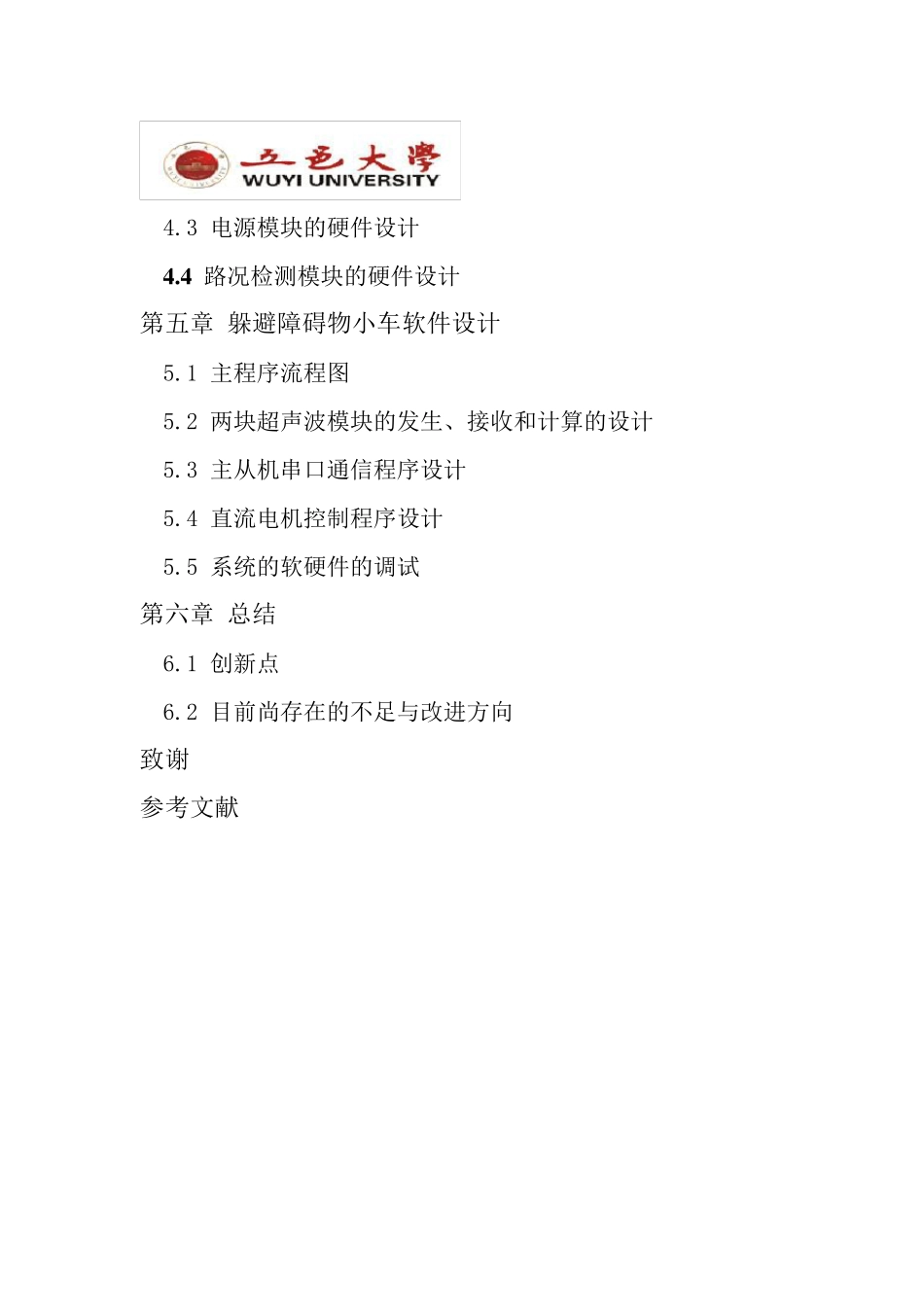 利用超声波实现躲避障碍物——小车(完成品)_第3页