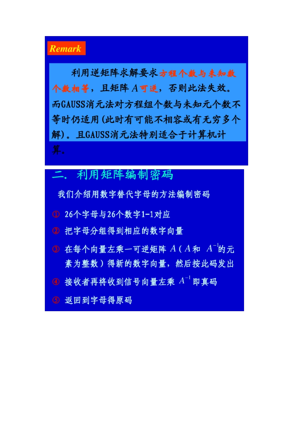 利用逆矩阵解线性方程组_第2页