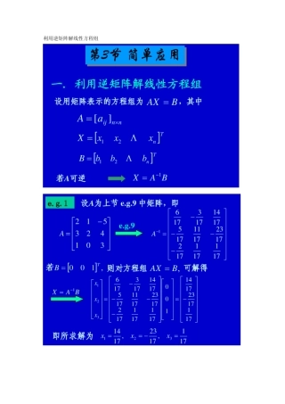 利用逆矩阵解线性方程组
