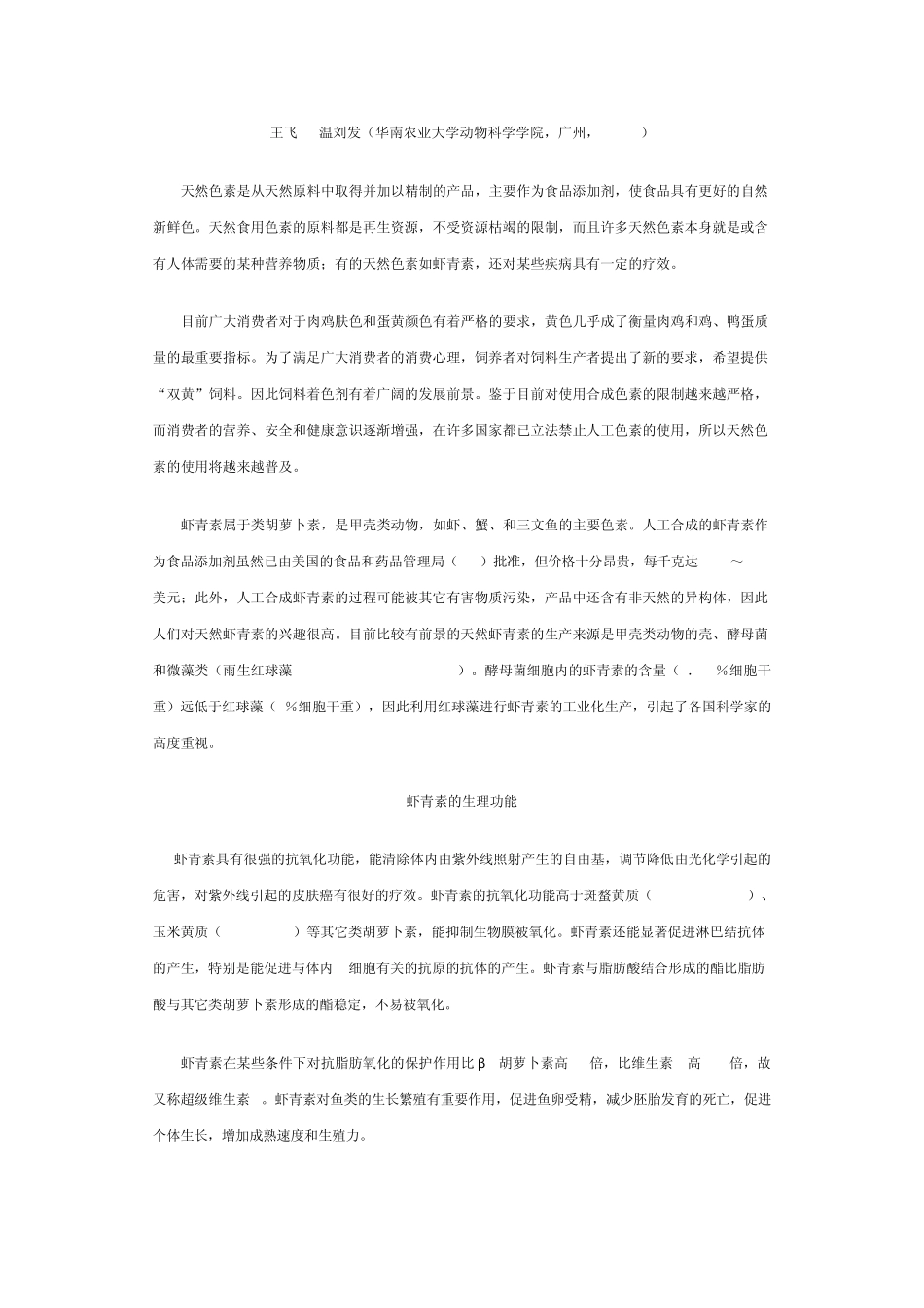 利用雨生红球藻生产天然色素_第2页