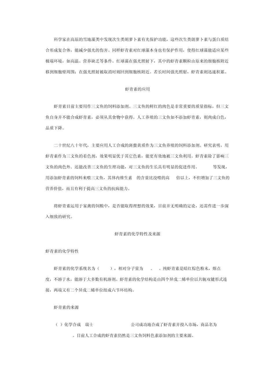 利用雨生红球藻生产天然色素_第3页