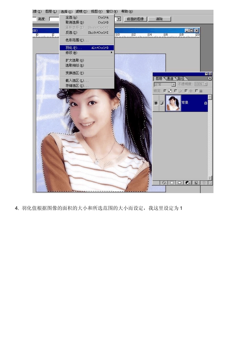 利用通道抠图详细步骤图解_第3页
