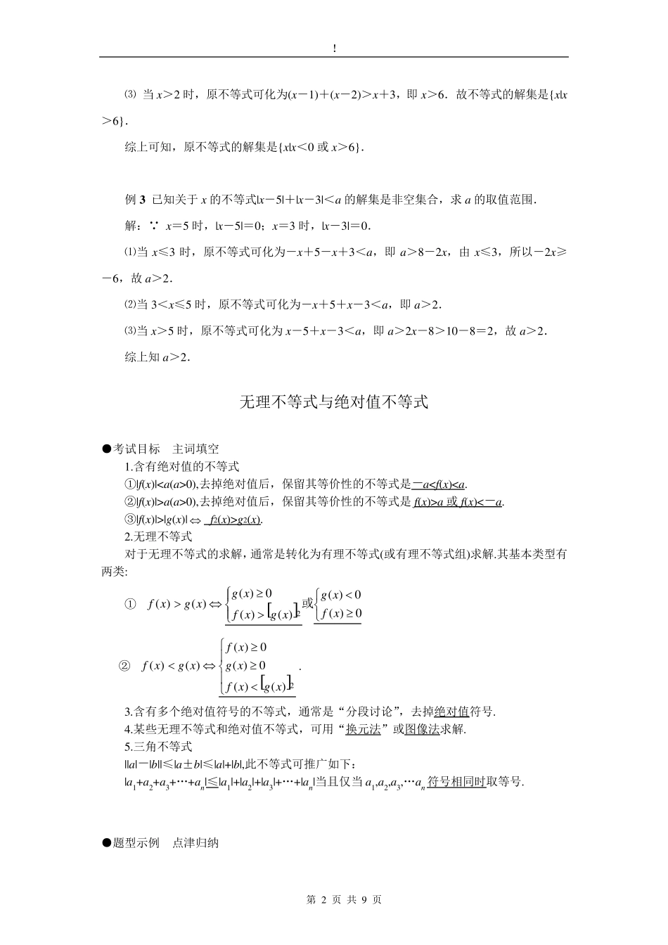 利用零点分段法解含多绝对值不等式_第2页