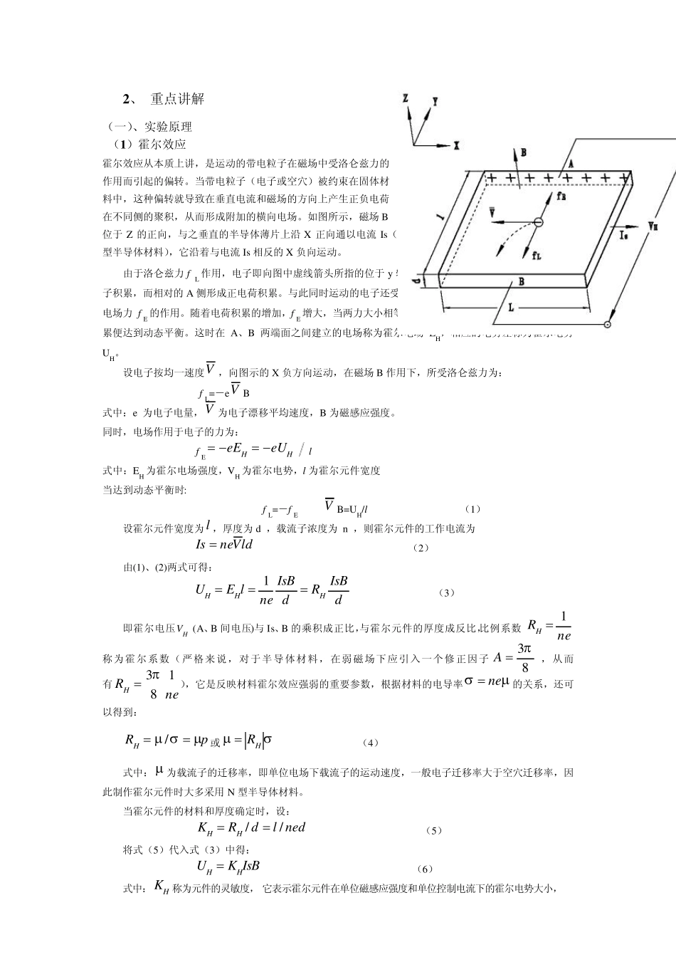 利用霍尔效应测量磁场教案_第2页