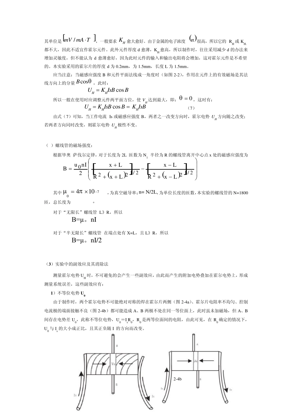 利用霍尔效应测量磁场教案_第3页