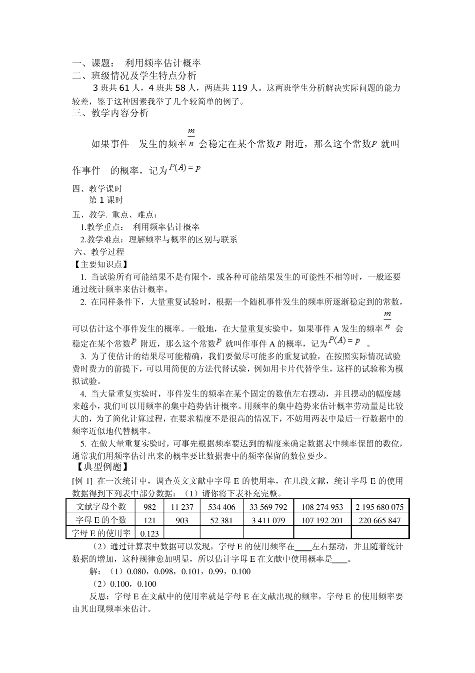 利用频率估计概率_第1页