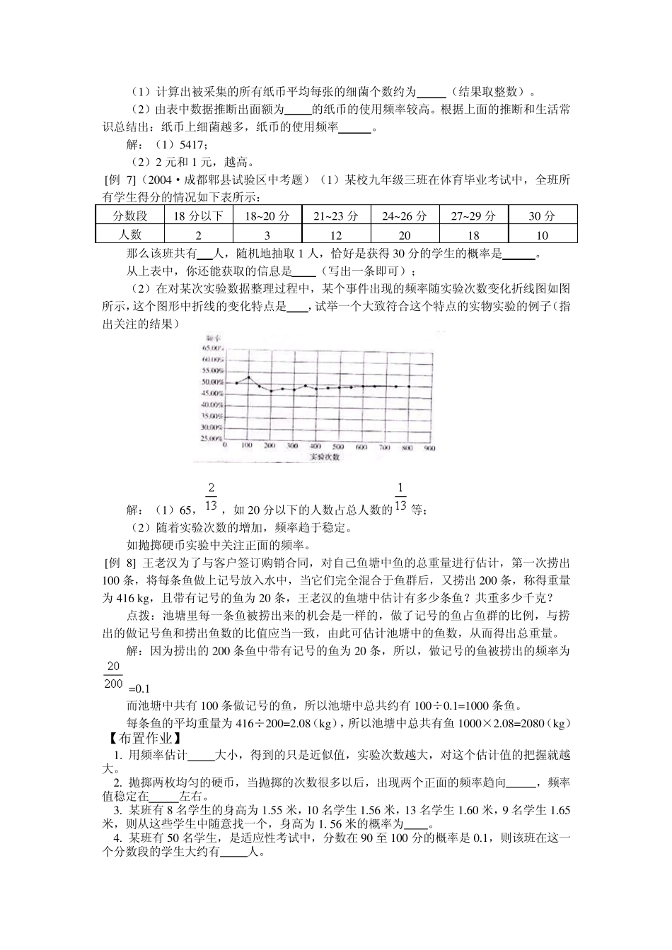 利用频率估计概率_第3页