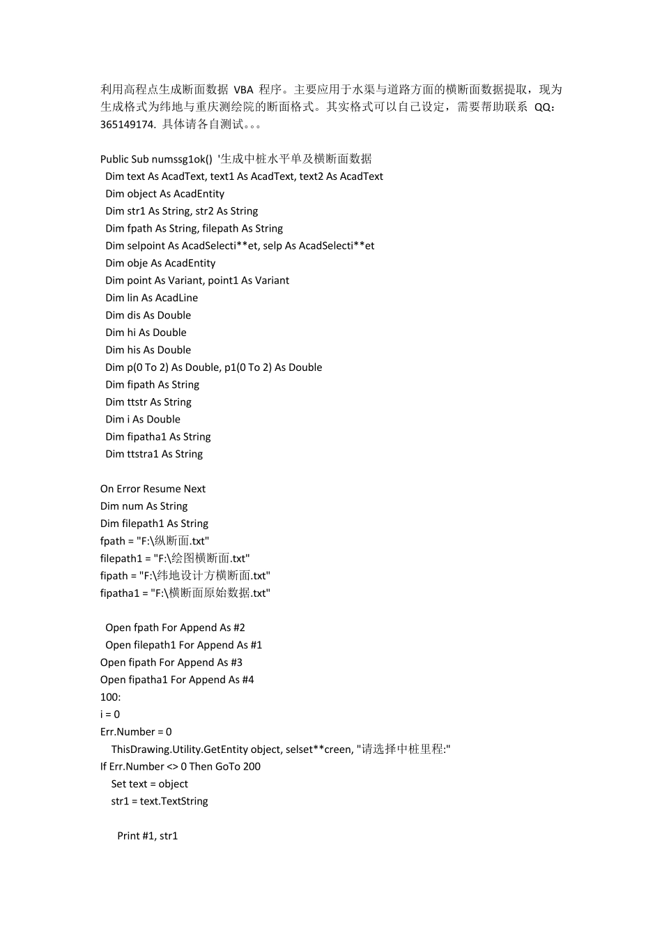 利用高程点生成断面数据VBA程序_第1页