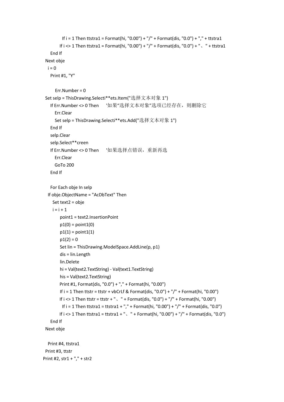 利用高程点生成断面数据VBA程序_第3页