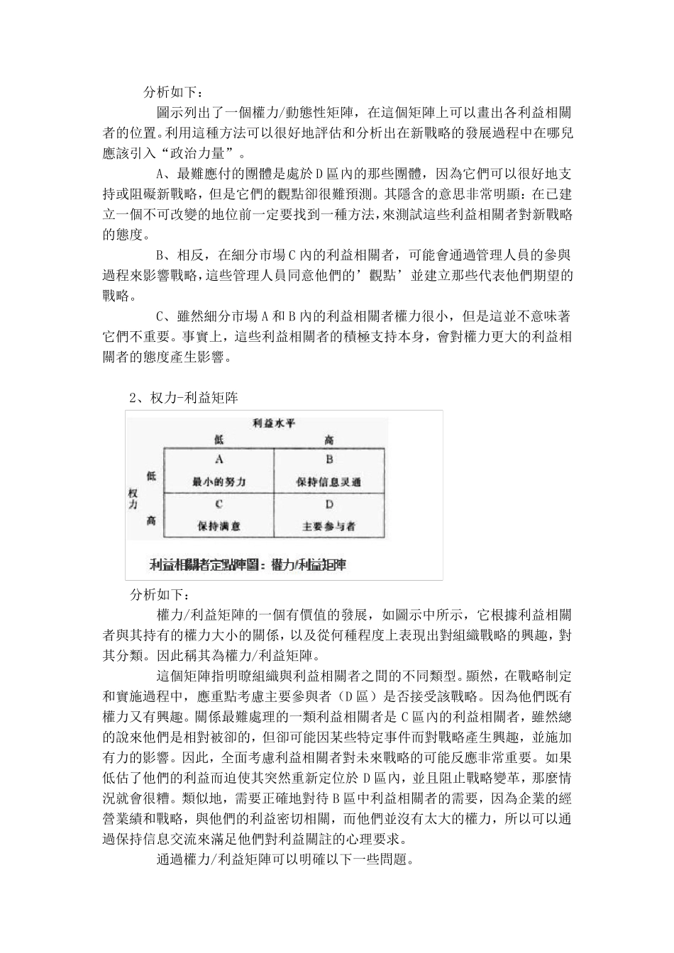 利益相关者理论_第2页
