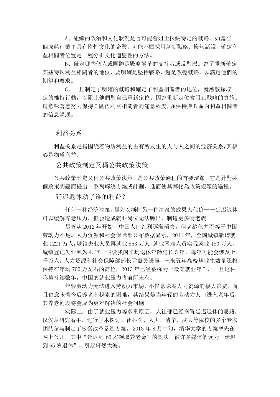 利益相关者理论_第3页