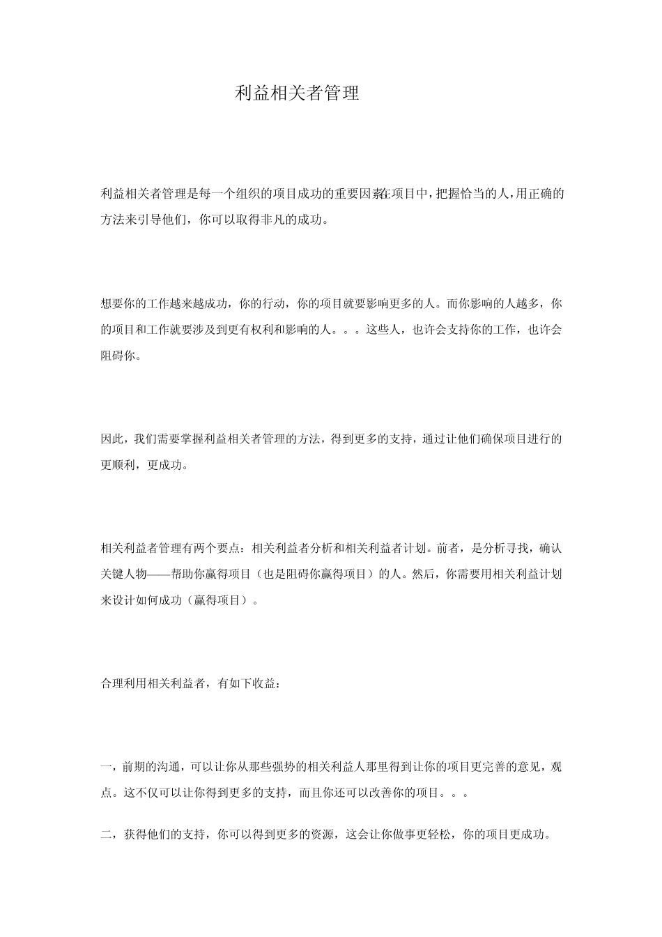 利益相关者管理1_第1页