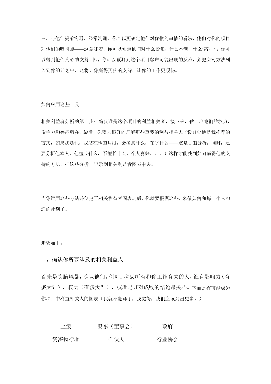 利益相关者管理1_第2页