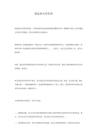 利益相关者管理1