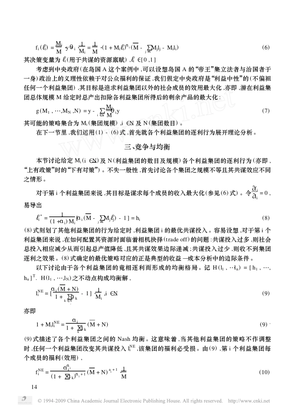 利益集团与“贾谊定理”(孙广振,张宇燕)_第3页
