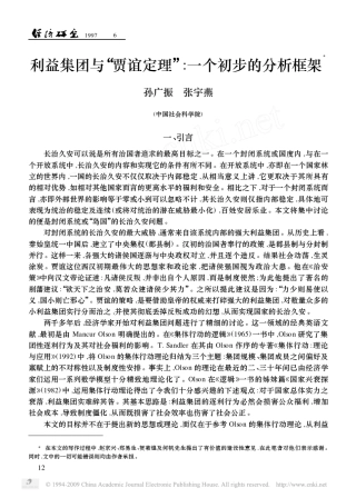 利益集团与“贾谊定理”(孙广振,张宇燕)