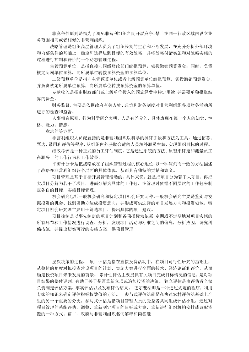 利组词语是什么_第2页