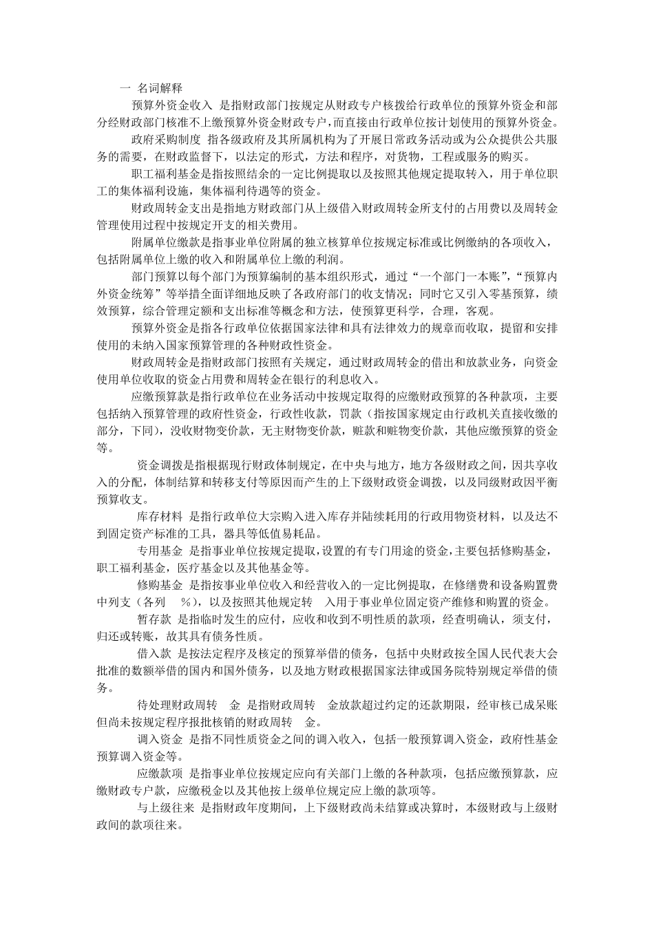 利组词语是什么_第3页