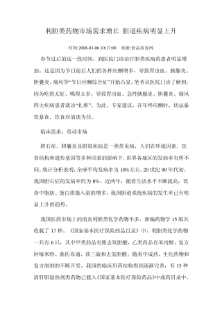 利胆类药物市场需求增长胆道疾病明显上升