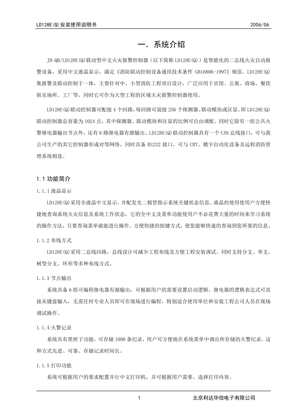 利达128EQ主机使用说明书_第1页