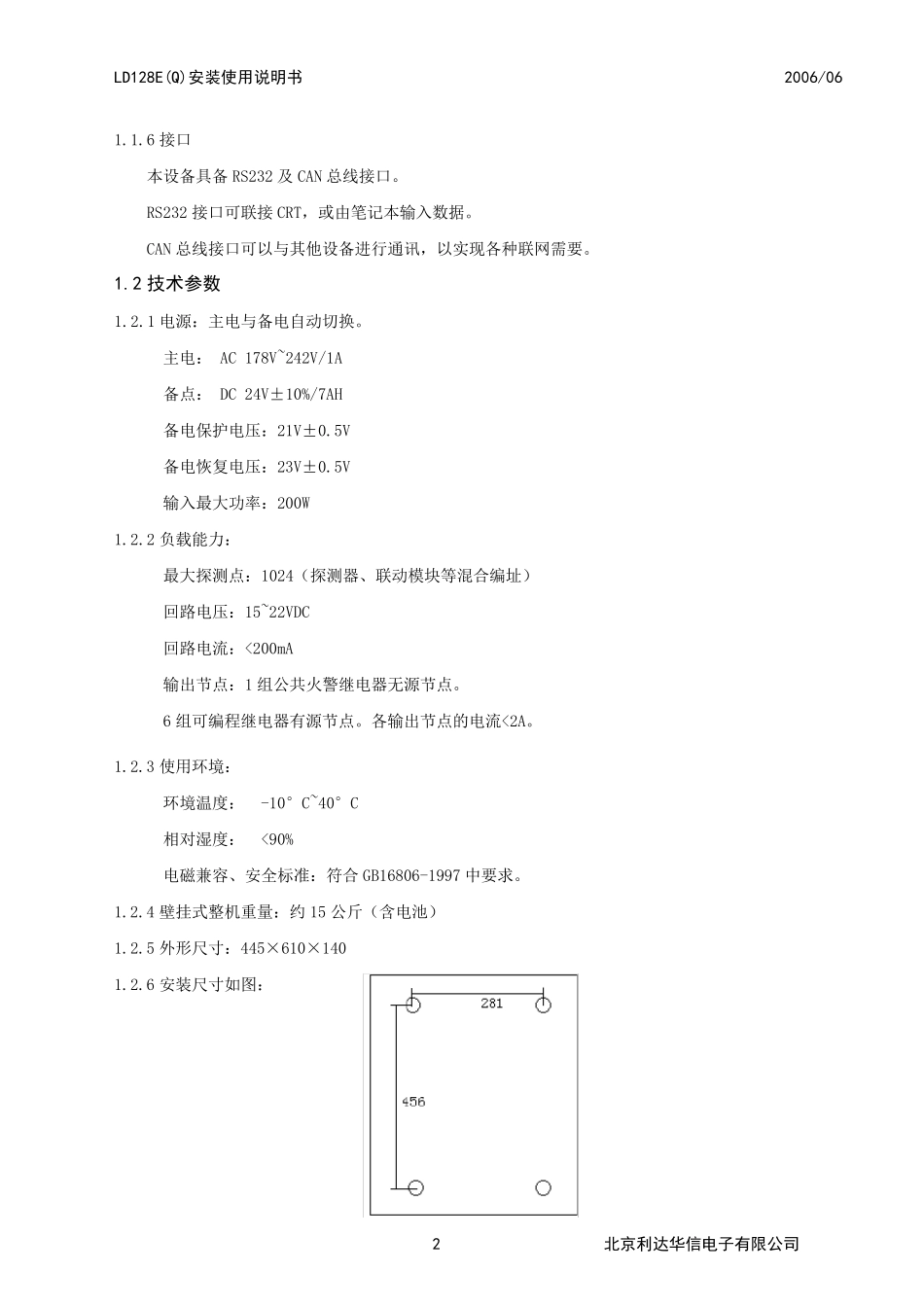 利达128EQ主机使用说明书_第2页