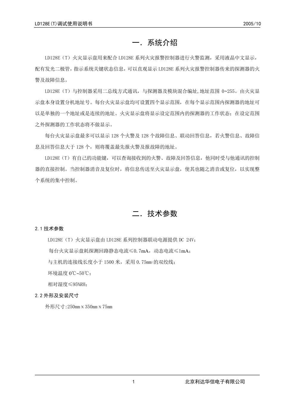 利达128ET楼层显示器使用说明_第1页