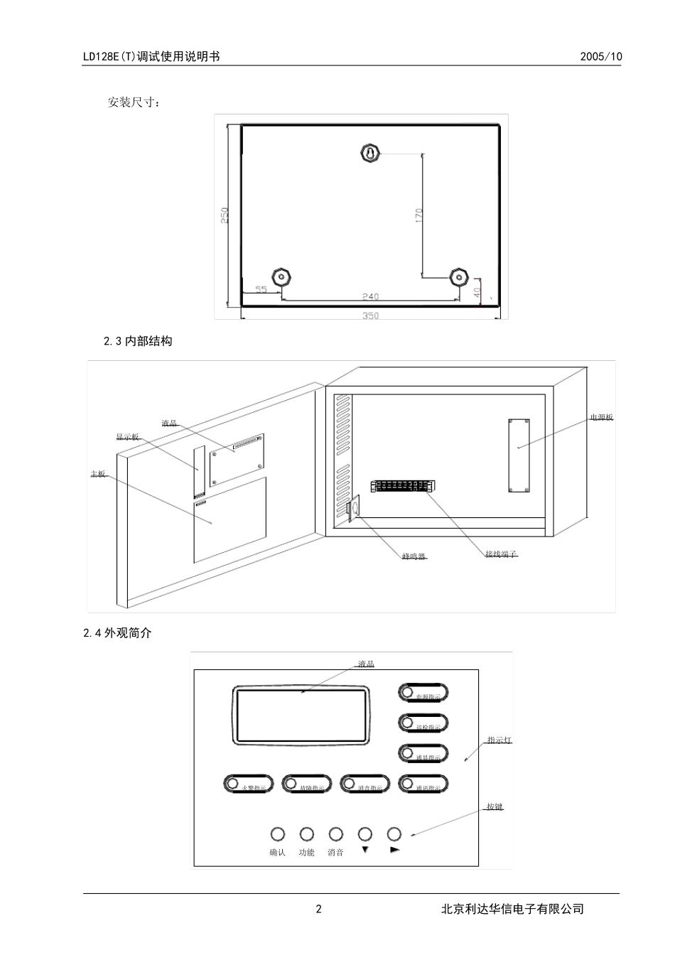 利达128ET楼层显示器使用说明_第2页
