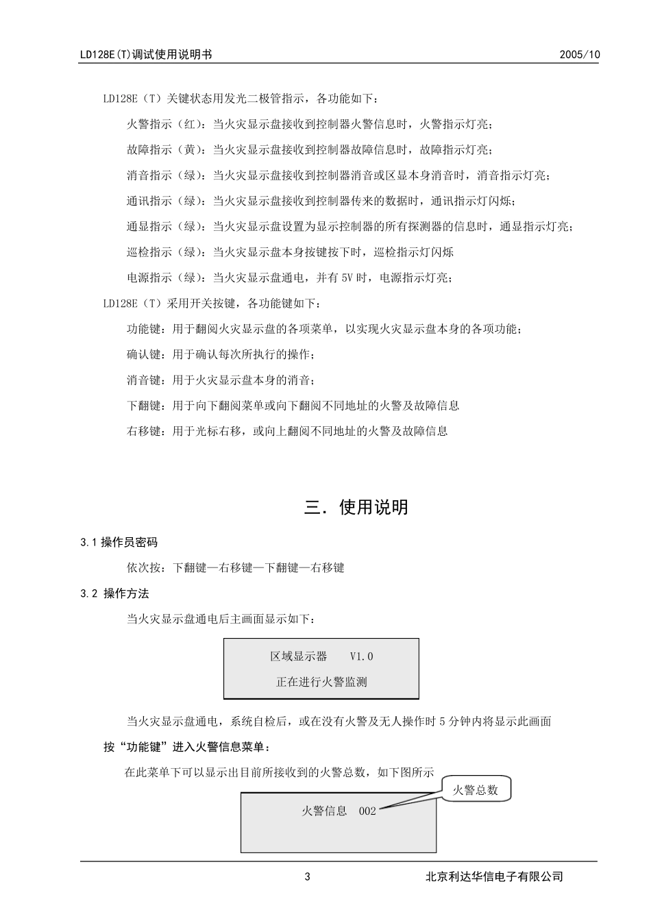 利达128ET楼层显示器使用说明_第3页