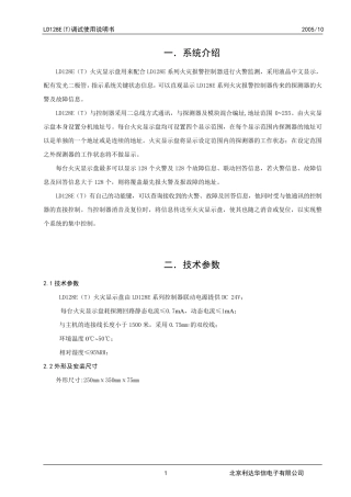 利达128ET楼层显示器使用说明