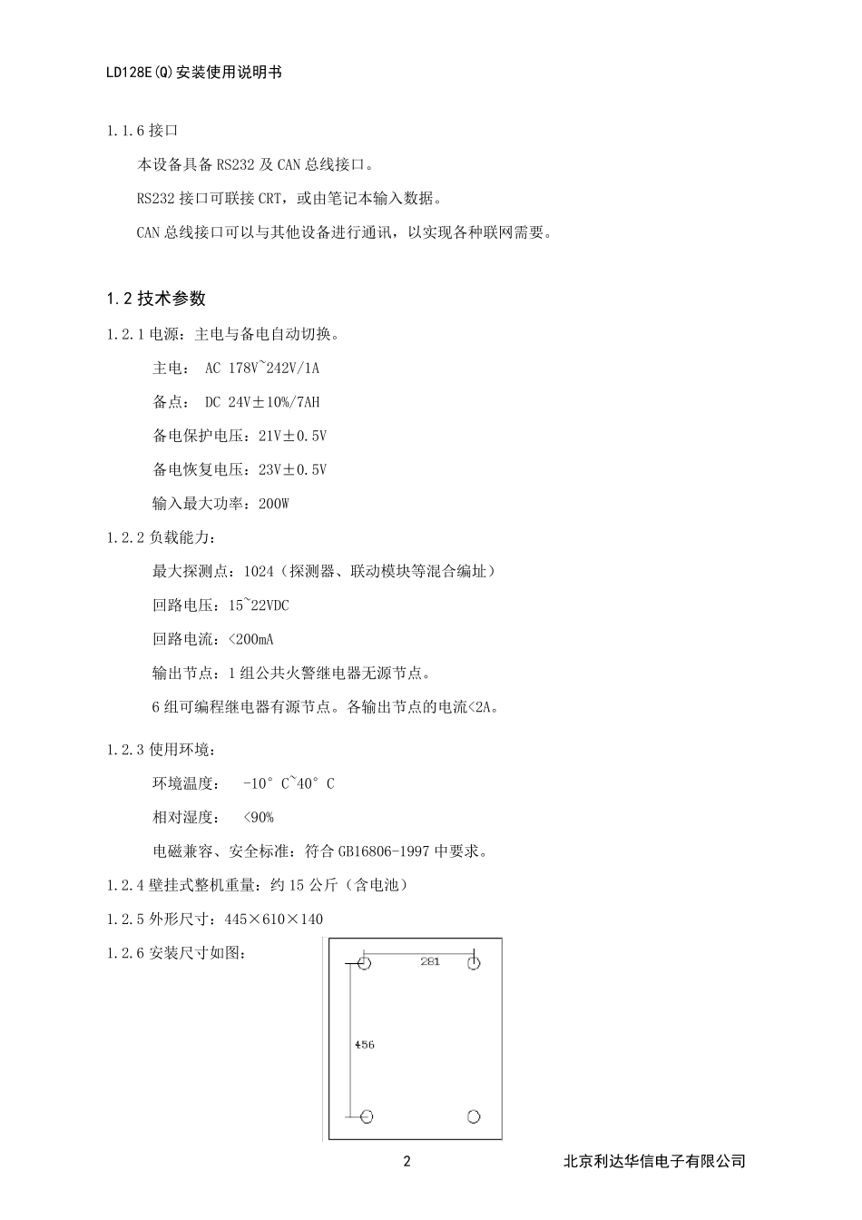 利达LD128EQ火灾报警控制器操作说明_第2页